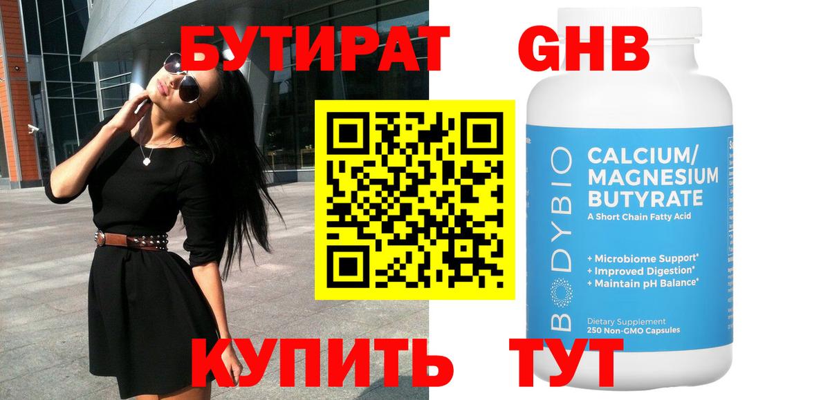 Бутират оксибутират Ковров