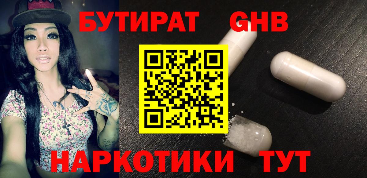 Ковров  БУТИРАТ 1.4BDO  Вход с VPN 