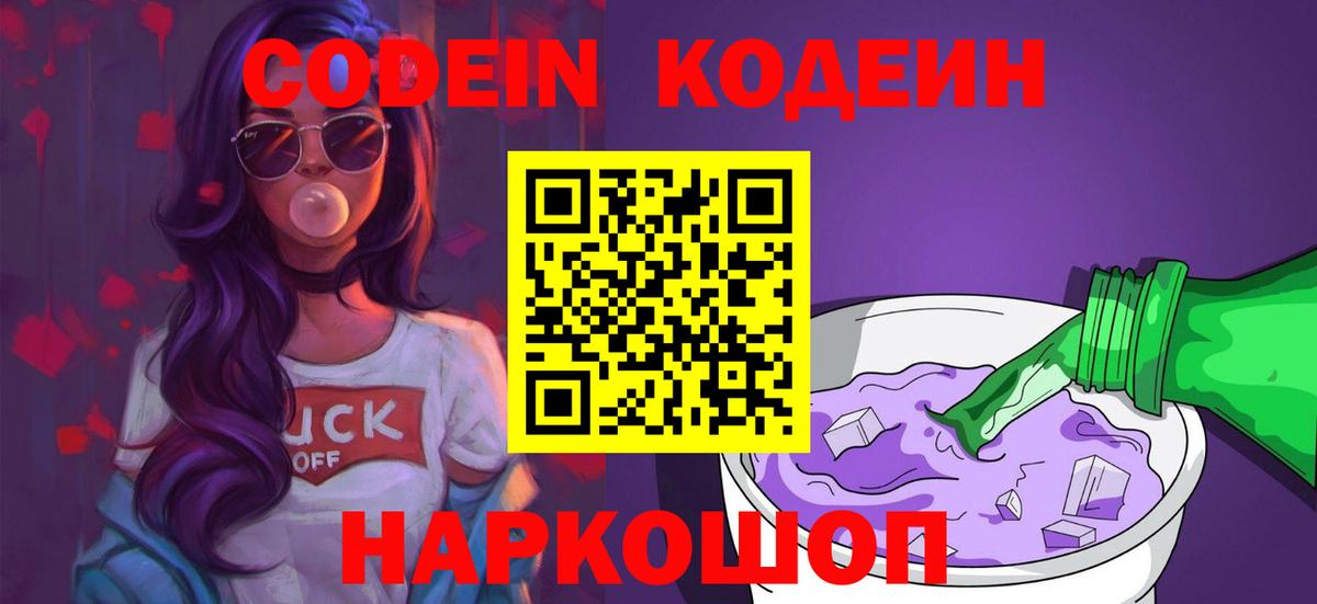 Кодеиновый сироп Lean напиток Lean (лин)  Codein напиток Lean (лин)  Ковров  где продают наркотики  Вход с VPN 