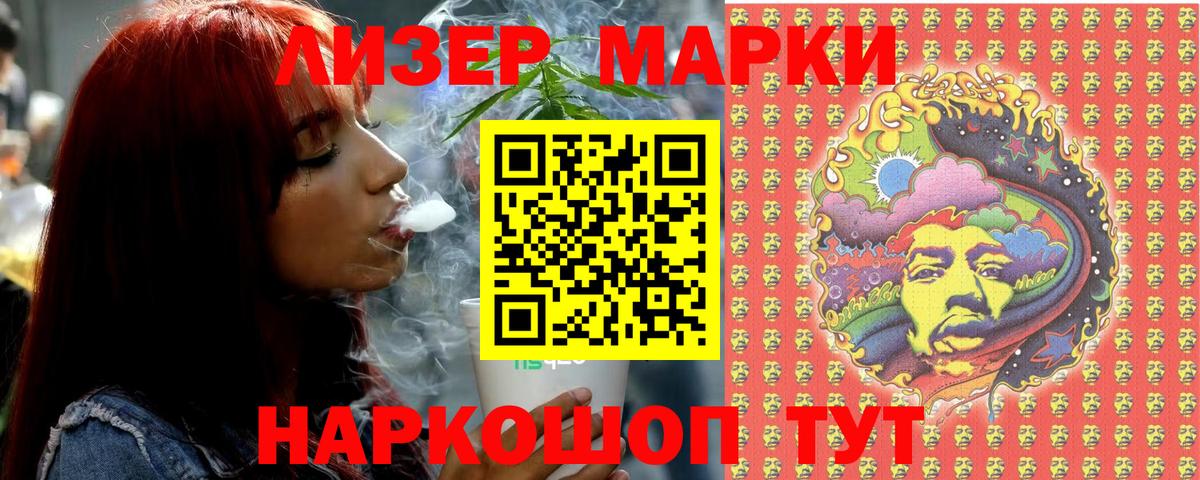 Марки 25I-NBOMe 1500мкг Ковров